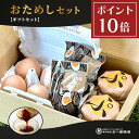 【マラソンP10倍】おためしセット 北海道 あべ養鶏場 プリン ぷりん 卵 玉子 お試し 産地直送 下川六〇酵素卵 えっぐぷりん 燻製卵 くんたま レモンイエロー