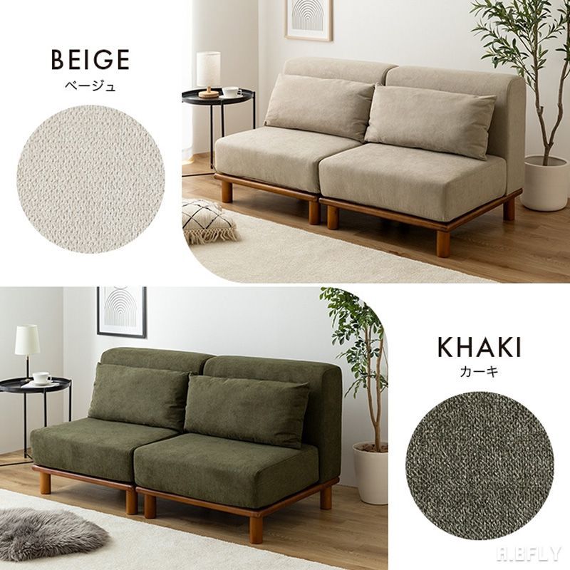 【最大6,000円クーポン配布中】【2点セット】2人掛けソファ 2Pソファ ローソファ 低め アームレス sofa ソファ 天然木 木脚 クッション 弾力性 ファブリック生地 快適 シンプル モダン コンパクトサイズ カーキ ベージュ お洒落 レイアウト自由 ひとり暮らし ワンルーム