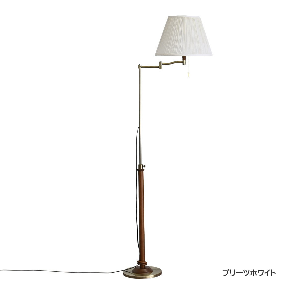 楽天市場】アーム フロアランプの通販