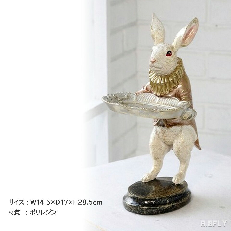 【最大6,000円クーポン配布中】ウサギ オブジェ 小物置き アクセサリー置き 置き物 置物 バトラー 執事 紳士 ラビット 兎 アンティーク レトロ メルヘン シャビー バロック 西洋 童話 ファンタジック ビンテージ ヴィンテージ クラシック 小物 インテリア 動物 雑貨