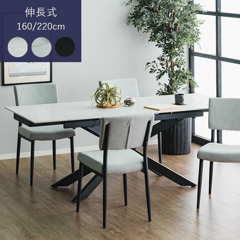 セラミック 伸長式ダイニングテーブル 160 220 長方形 伸長式 伸縮 エクステンション セラミックテーブル 引き出し式 耐熱 4人掛け 6人掛け ホワイト グレー ブラック シンプル モダン 清潔感 スタイリッシュ ファミリータイプ【大型商品】