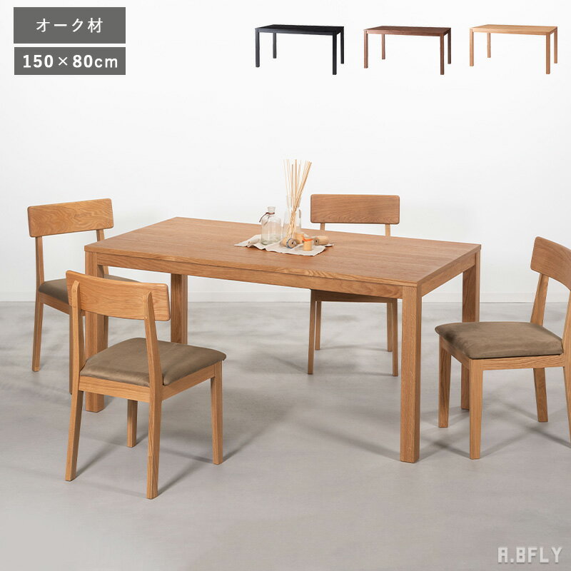 Other - 【幅150cm】ダイニングテーブル 食卓 テーブル 長方形 4人掛け 木製テーブル ウッドテーブル オーク 木脚 ファミリータイプ ナチュラル ブラウン ブラック シンプル モダン 北欧 木目 重厚感