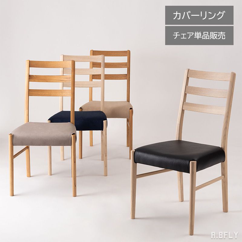 樂天商城 - ダイニングチェア 食卓イス 座面高44cm カバーリング チェアー 椅子 イス 腰掛け 木製 天然木 スンカイ 木脚 木枠 ウッド アームレス 肘掛けなし おしゃれ ベージュ グレー ネイビー ブラウン ナチュラル シンプル モダン ジャパニーズモダン 完成品