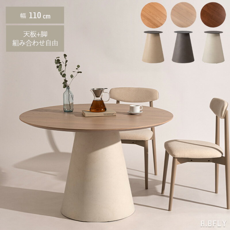 樂天商城 - 【幅110cm】ラウンドテーブル ダイニングテーブル 4人用 食卓 丸型 丸い 円形 木製 天然木 ウッド オーク リビング おしゃれ 北欧 モダン シンプル 韓国インテリア 1本脚 コンパクト テーブル 丸 ナチュラル ベージュ ブラウン オフホワイト グレー