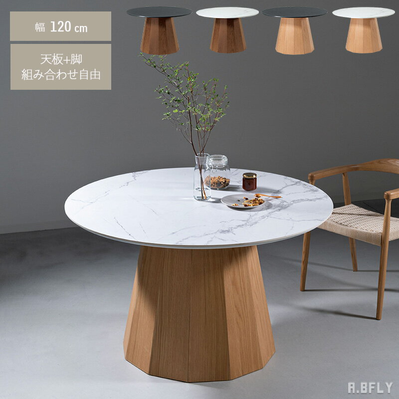 Rakuten - 【幅120cm】ダイニングテーブル ラウンドテーブル セラミックテーブル セラミック天板 食卓 円形 丸 石目調 大理石調 オーク 北欧 ナチュラルモダン モダンシック 上品 上質 高級感 ホワイト ブラック 一本脚 重厚感 ブラックストーン調【大型商品】