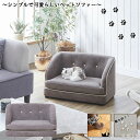 ペットベッド ペットソファ キャットベッド キャットソファ ドッグソファ ドッグベッド ミニソファ ファブリック素材 チェスターフィールド 姫系 プリンセス ゴ...