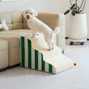 【P3倍&最大6,000円クーポン配布中】ドッグステップ ペットステップ ソファーに 犬用ステップ ステップ 犬 わんちゃん 階段 段差 2段 3段 シニア 老犬 クッション ウォッシャブル シンプル ペット スロープ 介護 おしゃれ かわいい リビング 洗える インスタ映え