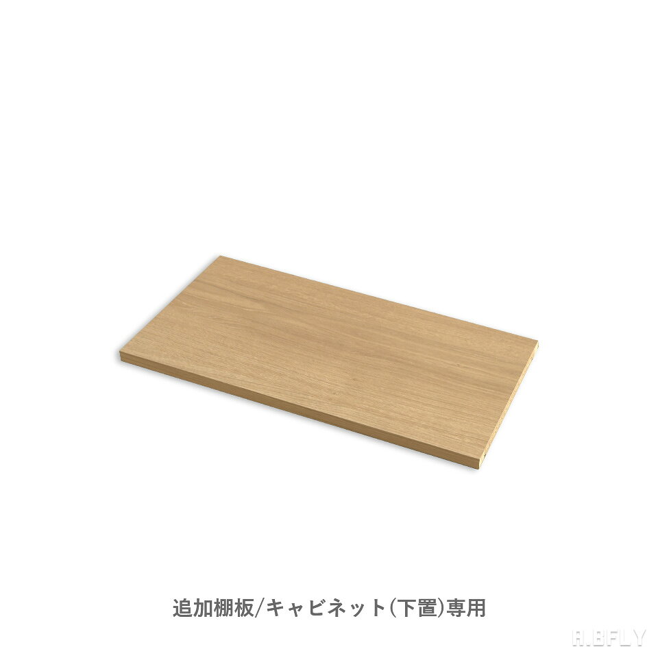 樂天商城 - 追加棚板（商品番号：tr_402用）