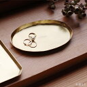 アクセサリートレイ 真鍮風 ゴールド 金色 ハンドメイド デザイン インテリア オーバル 円形 光沢 ゴージャス エレガント デスク周り 整理 上品 小物入れ アクセサリー置き アンティーク レトロ ソフトヴィンテージ クラシカル プレゼント 贈り物 可愛い シンプル