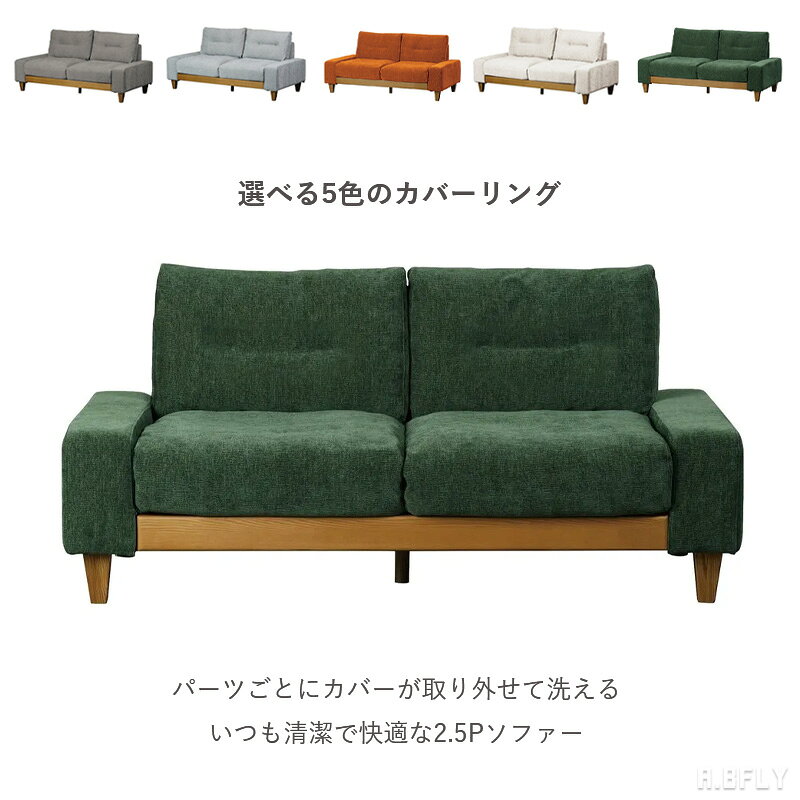 樂天商城 - 【最大6,000円クーポン配布中】ソファ 2.5P 2P 二人掛け ソファー ゆったり座面 カバーリング 洗濯可能 フェザー クッション リラックス パーツ交換可能 簡単着脱 オレンジ ダークグレー アイボリー グリーン ライトグレー シンプル モダン 北欧 ナチュラル 木脚【大型商品】