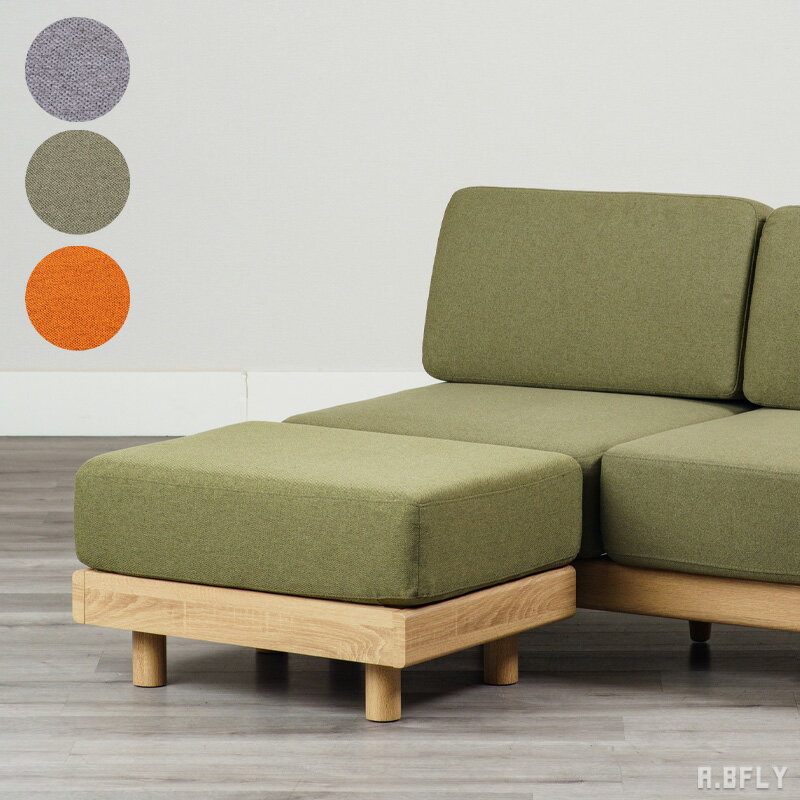 オットマン 足置き 腰掛け ソファ 一人掛け 木脚 コンパクト バージンウレタン スノコ仕様 通気性 スリム リビング シンプル モダン 北欧 ナチュラル お洒落 布製 可愛い オレンジ ライトグレー カーキ