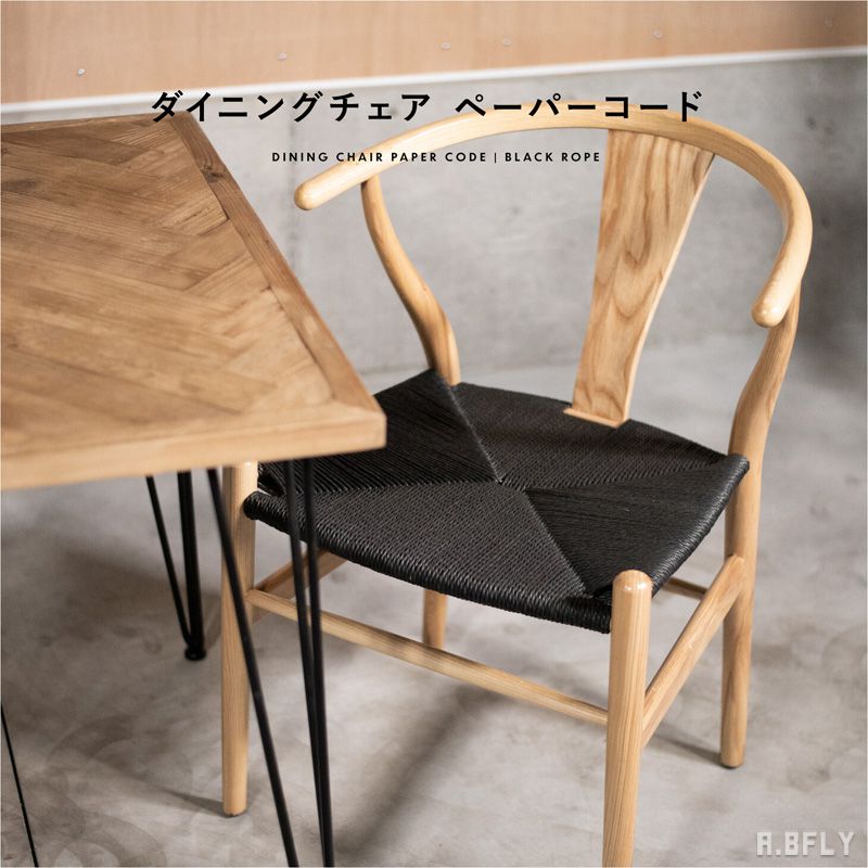 樂天商城 - 【2脚セット】ダイニングチェア 椅子 食卓イス チェア ワイエーチェア ペーパーコード ウッドチェア 木製 ウッドレッグ ブラック クッション性 モダン カフェ ナチュラル 高級感 自然素材 天然素材