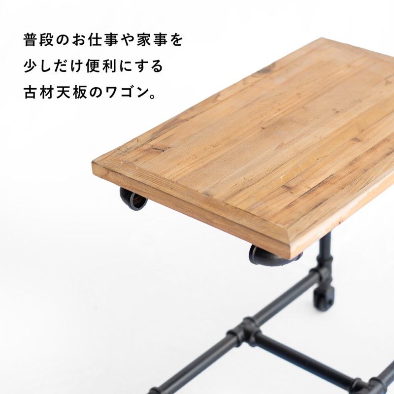 ワゴン 古材 60cm 40cm キャスター付き 天板付き キッチンワゴン 収納 小テーブル デスクワゴン ソファー サイドテーブル ナイトテーブル 作業台 無垢 木製 天然木 ブラウン アイアン ヴィンテージ アンティーク インダストリアル おしゃれ カフェ 一人暮らし/
