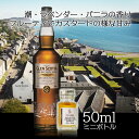 グレンスコシア キャンベルタウンハーバー シングルモルトウィスキー キャンベルタウンモルト 40％ 50ml 小瓶 Glen Scotia Campbeltown Harbour ミニ ボトル スコッチ ウイスキー お酒 試し飲み おためし 詰替 呑み比べ 量売り whisky 飲み比べ 50ml 蒸留酒 洋酒 贈り物