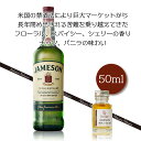 ジェムソン スタンダード アイリッシュウィスキー 40％ 50ml 小瓶 jameson ミニ ボトル スコッチ ウイスキー お酒 試し飲み おためし 詰替 呑み比べ 量売り whisky 飲み比べ 50ml 蒸留酒 贈り物 アイルランド コーク アイリッシュ ディスティラーズ 大麦 モルト グレーン