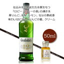 GLENFIDDICH グレンフィディック 12年　50ml　小瓶　Glenfiddich 12 YEAR OLD シングルモルトウィスキー ミニ ボトル スコッチ