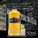 ハイランドパーク 50ml 小瓶 12年 ヴァイキングオナー HIGHLAND PARK 12 YEAR OLD シングルモルト アイランズ ミニ ボトル スコッチ ウイスキー お酒 試し飲み おためし 詰替 呑み比べ 量売り whisky 飲み比べ 酒 洋酒 贈り物 プレゼント お祝い テイスティングノート