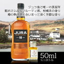 アイル オブ ジュラ アイル オブ ジュラ 10年 シングル モルト ウィスキー アイランズ 40％ 50ml 小瓶 isle of jura 10 ミニ ボトル