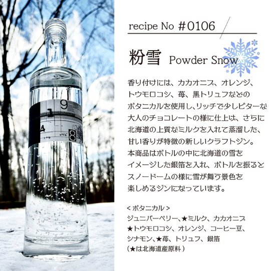 9148 POWDER SNOW 箱付き 北海道 クラフトジン 700ml 45% パウダースノー 限定蒸留 1本