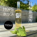 9148 HOPS ホップ ジン 700ml 40% 化粧箱入り 1本 紅櫻蒸溜所 北海道 札幌 北海道自由ウヰスキー クラフトジン 限定蒸留 富良野産 苦味シ...