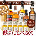 楽天アビンアビン洋酒の図書館送料無料 シングルモルト スコッチ ウィスキー 50m l小瓶 × 6点 飲み比べ セット 六つ の 生産地区分 を 網羅 ウイスキー 初心者 おすすめ ロッホローモンド オーヘントッシャン 12年 グレンファークラス ボウモア 12年 アイル オブ ジュラ 10年 グレンスコシア