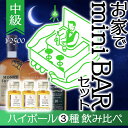 楽天アビンアビン洋酒の図書館特価 3種 ウィスキー 家飲み 宅飲み お手軽 BAR体験 中級者 ハイボール 飲み比べセット 50ml 小瓶3本 炭酸水つき ハイボール動画 資料 ミニボトル モンキーショルダー ウッドフォードリザーブ ブッシュミルズ10年 激安 簡易包装 自分 ご褒美 安いお得 激安 格安