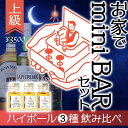 アードベッグ 特価 3種 ウィスキー 家飲み 宅飲み お手軽 BAR体験 上級者 ハイボール 飲み比べセット 50ml 小瓶3本 炭酸水つき ハイボール動