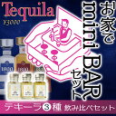 特価 ¥3000 3種 テキーラ 飲み比べセット 50ml 小瓶3本 チェーサーつき サングリータ オレンジジュース トマトジュース 詳しい資料付き 1800シルバー 1800レポサド 1800アネホ ミニボトル 家飲み 宅飲み ご褒美 miniibar メキシコ