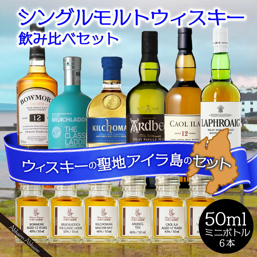 CAOL ILA ウィスキーの聖地 アイラ 島 シングルモルト ウィスキー 6点 飲み比べ セット スコッチ ウィスキー 送料無料 ハイボール 動画付き 20