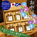 残暑見舞い 日本 スコットランド アメリカ セット ギフト 3大 ウィスキー お酒 呑み比べ 50ml 贈り物 お酒が好き ミニボトル 小瓶 小分け 量り売りお手頃 ハイボール ラッピング メッセージカード 御中元 お歳暮 プレゼント おすすめ