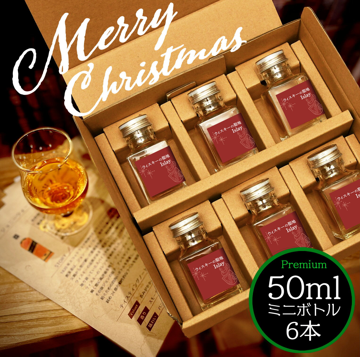 クリスマス Christmas ウィスキーの聖地 アイラ 島 シングルモルト ウィスキー 6点 飲み比べ セット スコッチ ウィスキー 送料無料 ハイボール 50ml 6本 ボウモア ブルイックラディ キルホーマン カリラ アードベッグ ラフロイグ　ミニボトル 小瓶 小分け