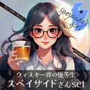 スペイサイド セット Speyside’s set 6種 スコッチ ウィスキー 飲み比べ 包装 ラッピング メッセージカード ハイボール 6本 グレンファークラ...
