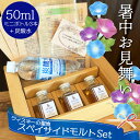 暑中見舞いセット ギフト スペイサイドモルトウィスキー お酒 呑み比べ 蒸留酒 50ml 3種 贈り物 お酒が好き ミニボトル 小瓶 小分け 量り売りお手頃 ソ...