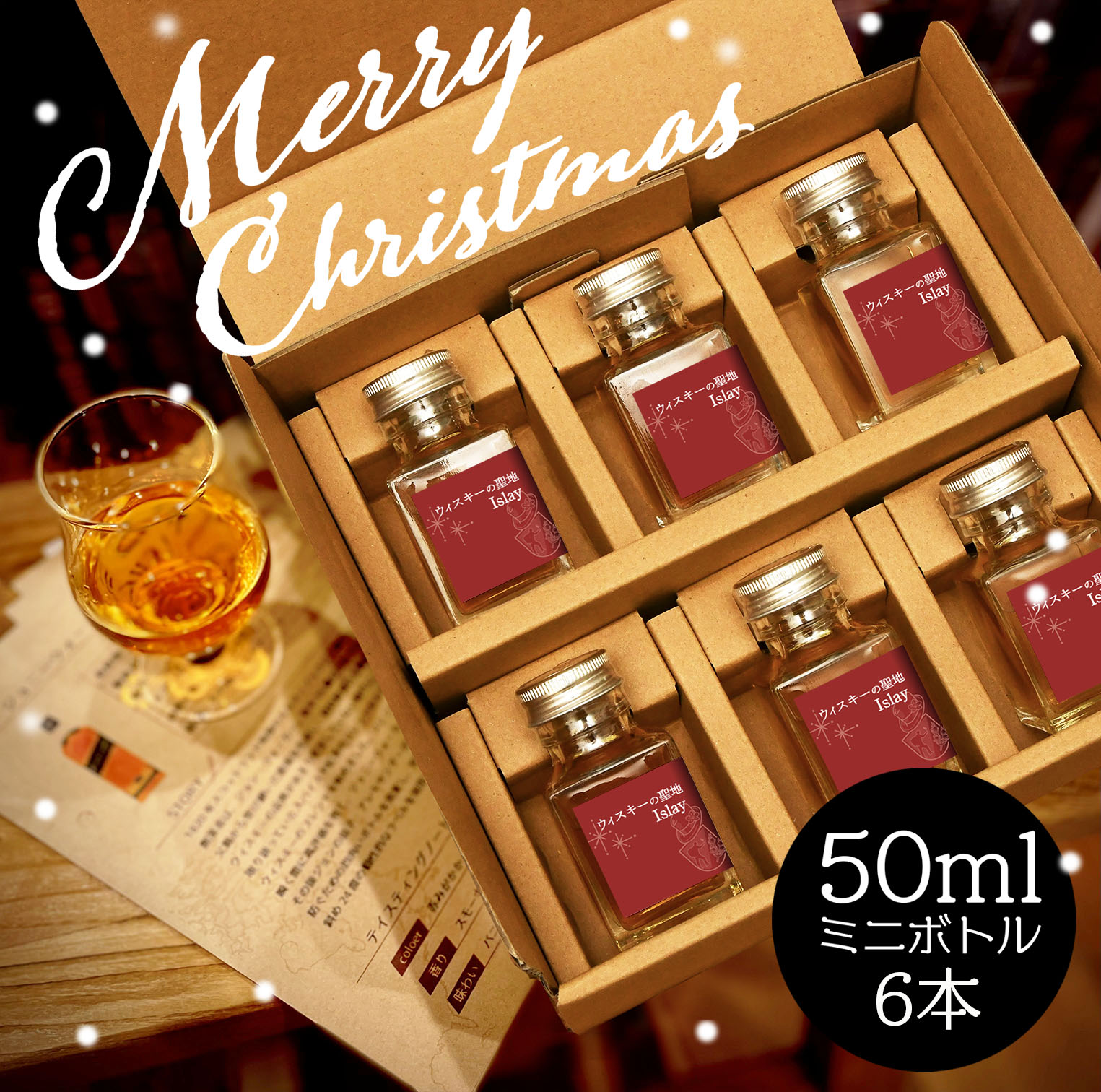 アイラ島 セットIslay’s set クリスマス スコッチ ウィスキー 飲み比べ 包装 ラッピング メッセージカード ハイボール 6本 アイラジャーニー ビッグピート フィンラガン ボウモアレジェンド ラフロイグフォーオーク アードベッグウィービースティー 聖地