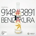 9148 3891 箱付き 北海道 クラフトジン 700ml 45% 紅葉 季節 限定商品 1本