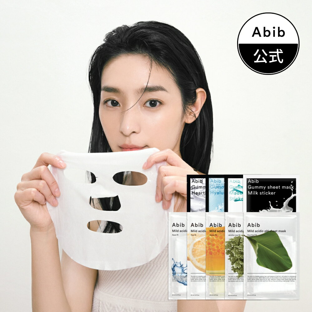 !!復活草フィット再入荷!!【Abib公式】シートマスク20枚セット[ガムマスク/弱酸性マスク]/アビブ/マスクパック/シートマスク/韓国コスメ/韓国マスク/フェイスパック/水分ケア/鎮静ケア/ドクダミ/ゆず/ミルク/アクア