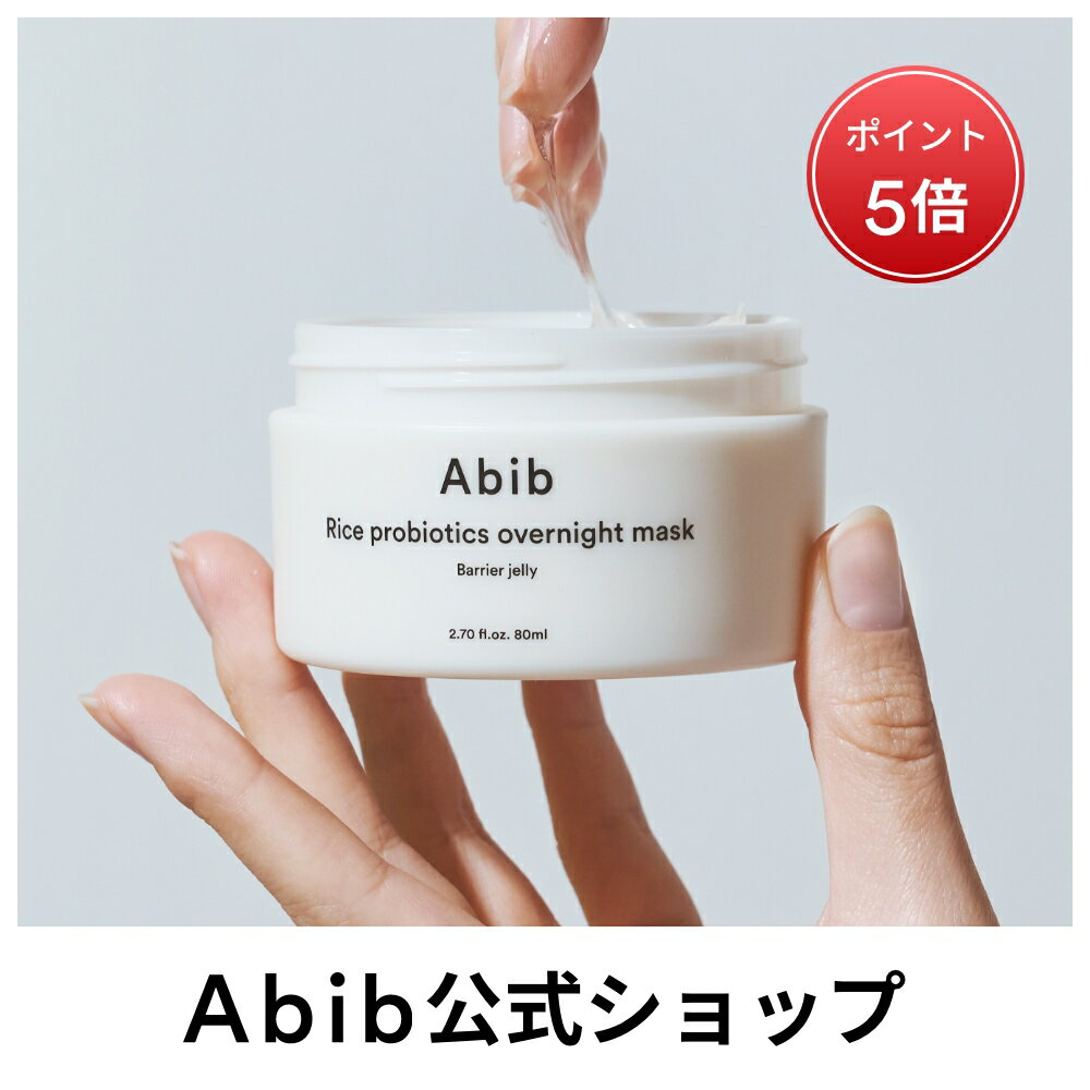 ＼5/9 20:00~ ポイント5倍／【Abib公式】ライスプロバイオティクスオーバーナイトバリアゼリー 80ml Rice probiotics overnight mask B..