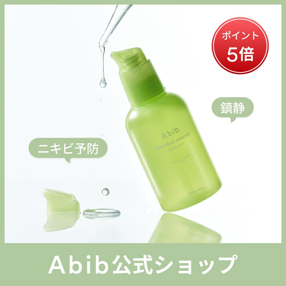 ＼5/9 20:00~ ポイント5倍／ドクダミエッセンスカーミングポンプ Heartleaf Essence Calming Pump (50ml)/ドクダミ/スキンケア/韓国コスメ/韓国メイク/韓国ブランド/エッセンス/鎮静効果/福袋構成品