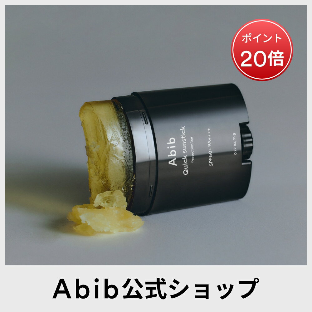 ＼5/9 20:00~ ポイント20倍／【Abib公式】クイックサンスティックプロテクションバー / Quick Sunstick Protection Bar 22g/サンブロック/サンケア/日焼け止め/サンケア/韓国コスメ/韓国メイク/韓国ブランド/UVカット/韓国化粧品/紫外線