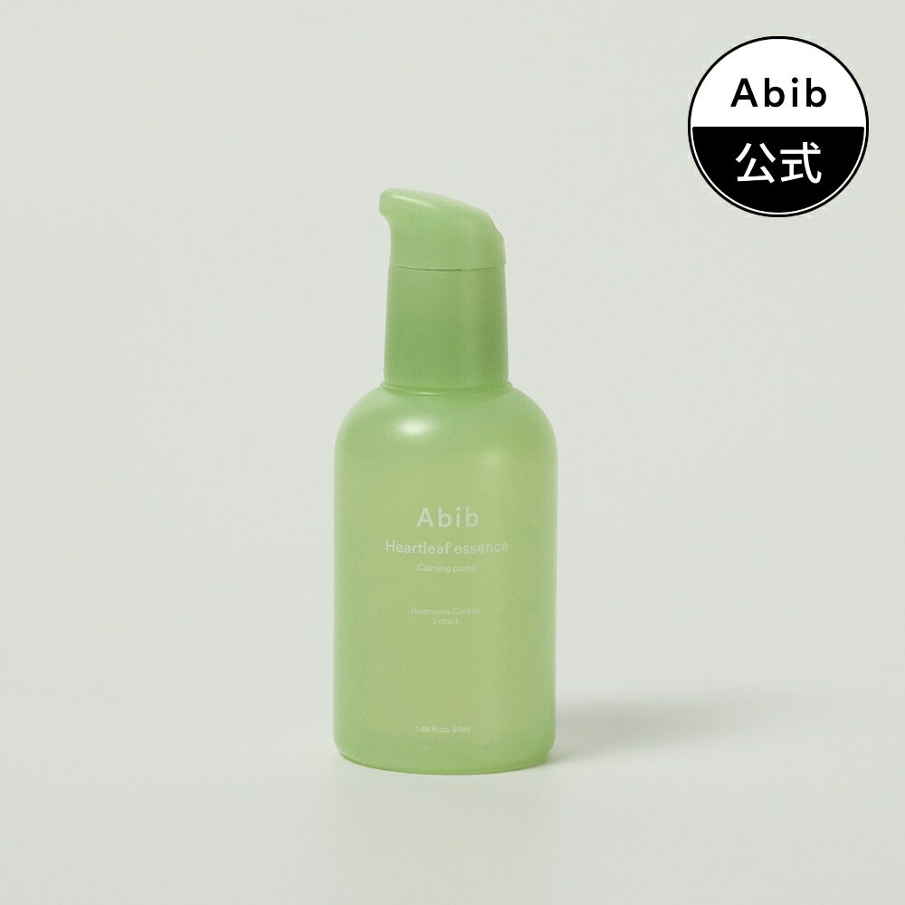 【Abib公式】ドクダミエッセンスカーミングポンプ Heartleaf Essence Calming Pump (50ml)/ドクダミ/スキンケア/韓国コスメ/韓国メイク/韓国ブランド/エッセンス/鎮静効果/福袋構成品