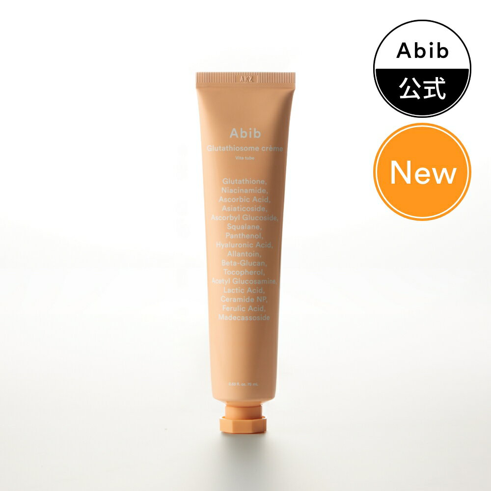 【Abib公式】アビブ グルタチオンソーム クリーム ビタチューブ 75ml｜グルタチオン5%・ナイアシンアミド・プラスサム®ビタミンC配合　保湿・くすみ・毛穴・肌バリアケア 韓国コスメ