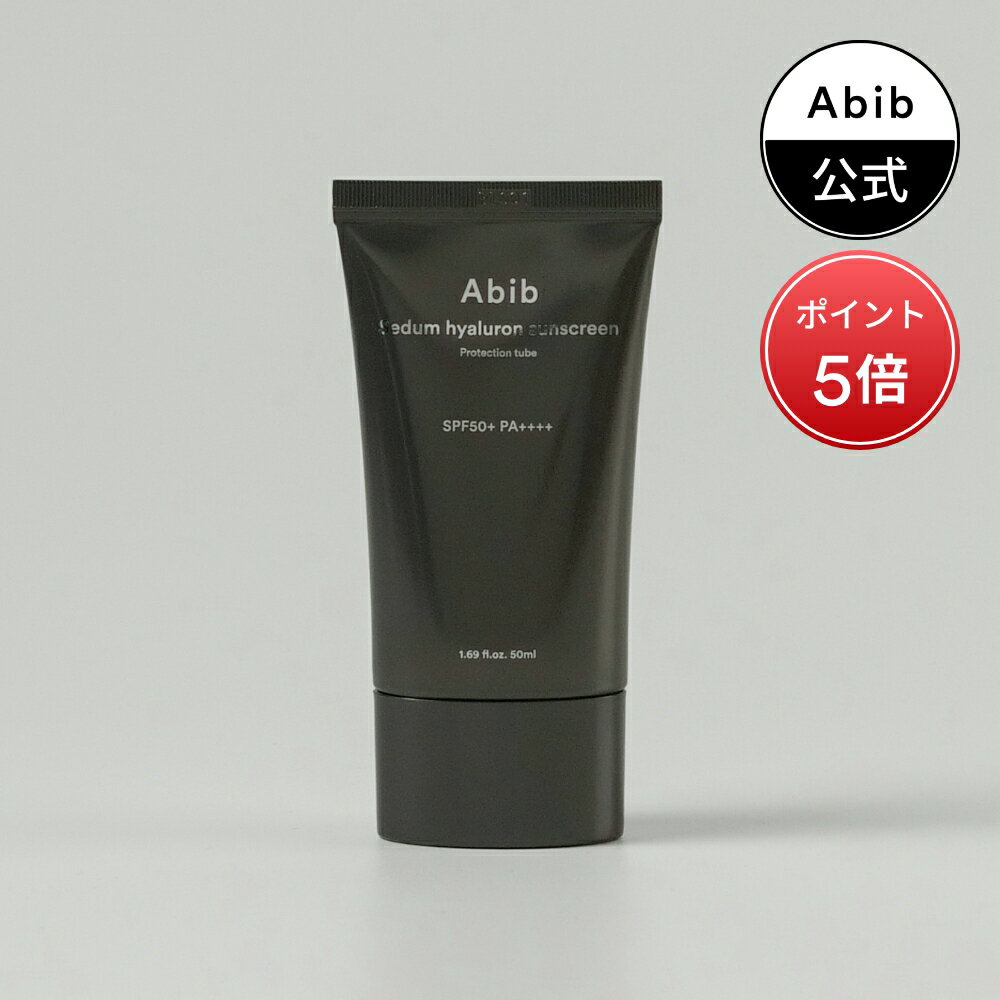 ＼ポイント5倍！／【Abib公式】水分草ヒアルロン日焼け止めプロテクションチューブSPF50 PA / sedum hyaluron suncreen Protection tube SPF50 PA / 日焼け止め/紫外線遮断/サーンスクリーン/サンクリーム/UV対策/水分草