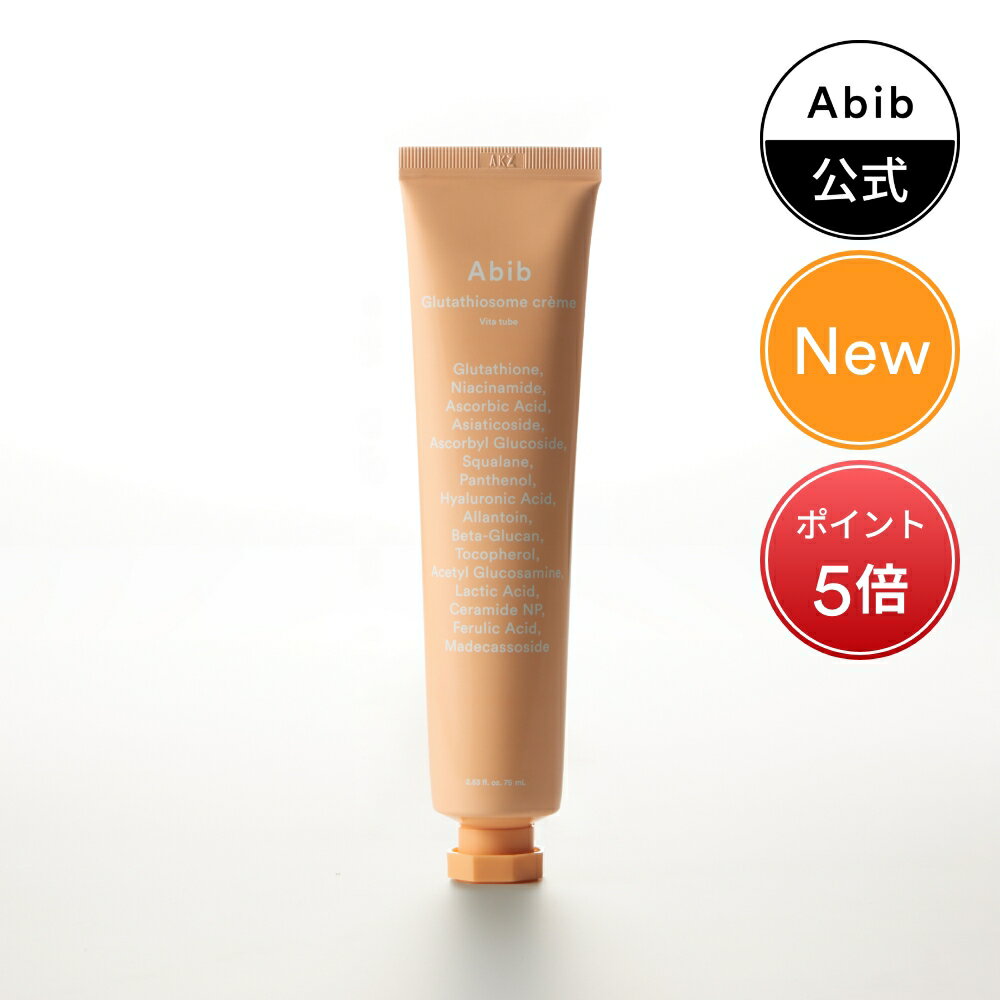 【20%OFFクーポン配布+ポイント5倍】【Abib公式】グルタチオンソームライン完成-!! ● グルタチオンソームクリーム ● Glutathiosome dark spot cream Vita tube /クリームビタチューブ75ml/Abib Cream Tube 75ml/水分保湿/韓国コスメ/トーンアップケア/ 敏感肌/透明感