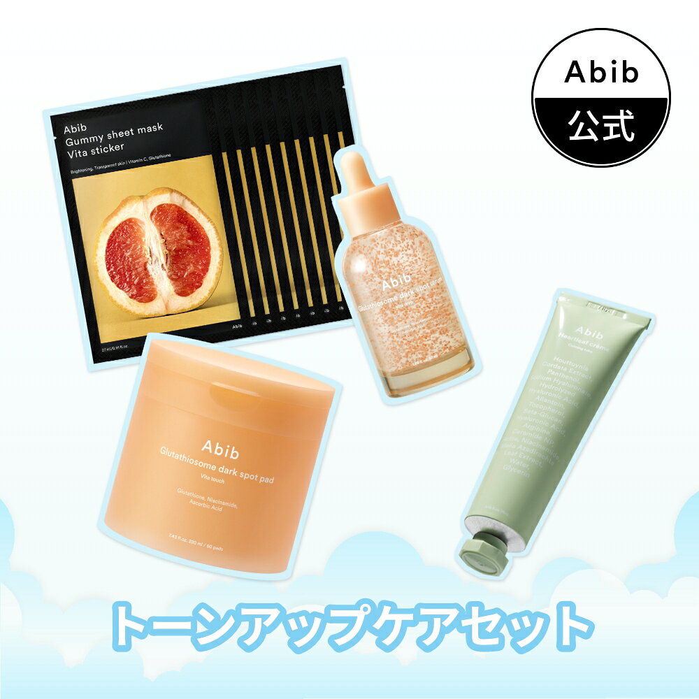 !!20%クーポン配布中!!☆ポイント5倍☆トーンアップケアセット(グルタチオンゾームセラム+グルタチオンゾームパッド+ドクダミクリーム+ビタステッカー10枚)