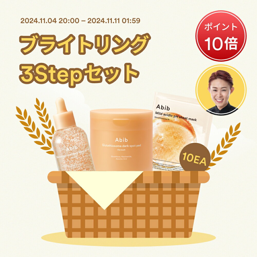 !!20%OFFクーポン配布中!![楽天限定]▲ポイント10倍▲ブライトリング3STEPセット(グルタチオンソームパッド+グルタチオンソームセラム+グルタチオンソームフィット10枚)