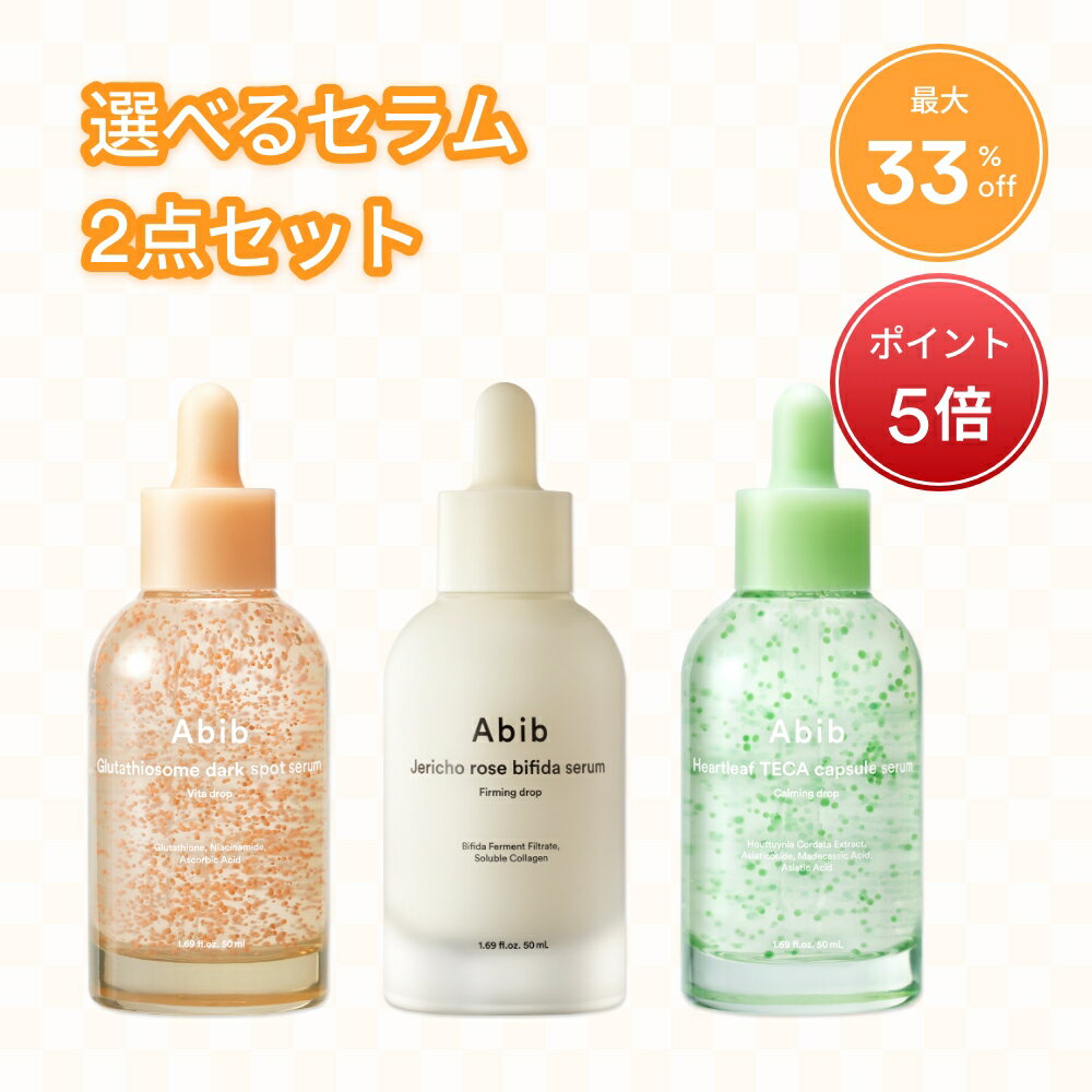 【最大33%OFF】【ポイント5倍】選べるセラム2点セット★グルタチオンソームセラム、復活草セラム、ドクダミセラム