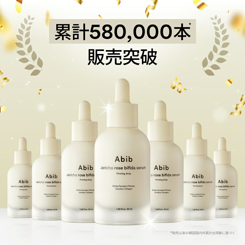 【Abib公式】Abib 10周年記念SALE！復活草ビフィダセラムファーミングドロップ 50ml / 復活草(テマリカタヒバ) 美容液 / スキンケア / 韓国コスメ abibofficial-10000551 Abib official サンプル画像3