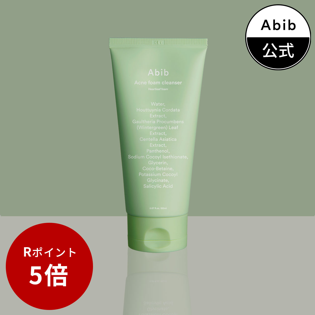 ＼20:00からポイント5倍！／【Abib公式】ドクダミフォームクレンザー Heartleaf Foam Cleanser 150ml/クレンザー/クレンジング/洗顔剤/ソープ/韓国ブランド/韓国メイク/韓国コスメ/スキンケア/ツヤ肌