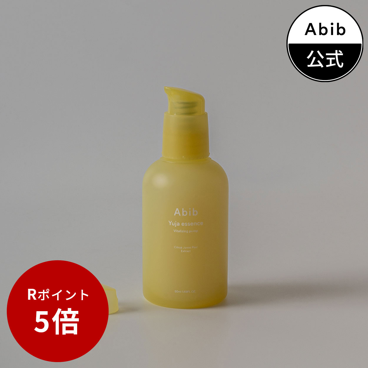 ＼20:00からポイント5倍！／【Abib公式】ゆずエッセンスYuja Essence Vitalizing pump(50ml)スキンケア/韓国コスメ/韓国メイク/韓国ブランド/エッセンス/セラム/化粧水/化粧品/コスメ/美容液/活力/ツヤ肌/ギフト/プレゼント/トナー/化粧水/化粧下地/水分ケア