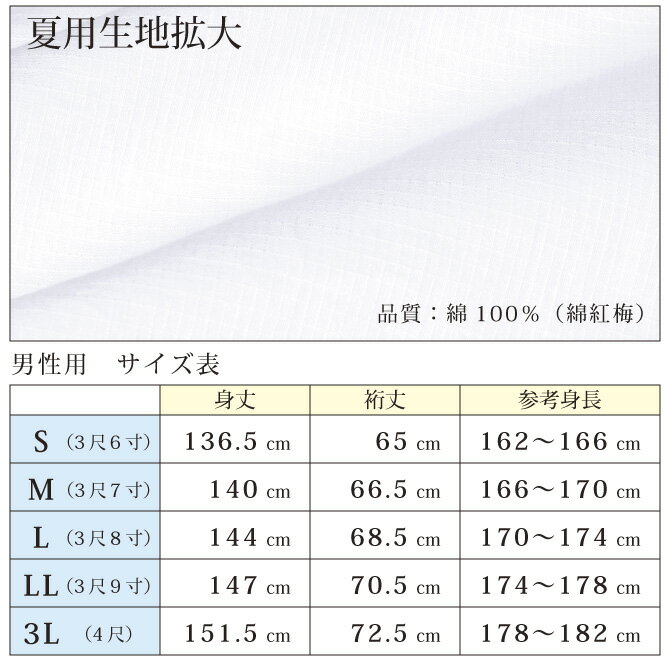 白衣　男性用　夏用　日本製　神寺用衣裳